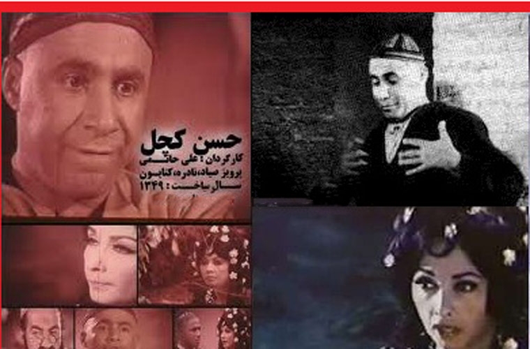 Hassan Kachal, Directed by Ali Hatami (1970)