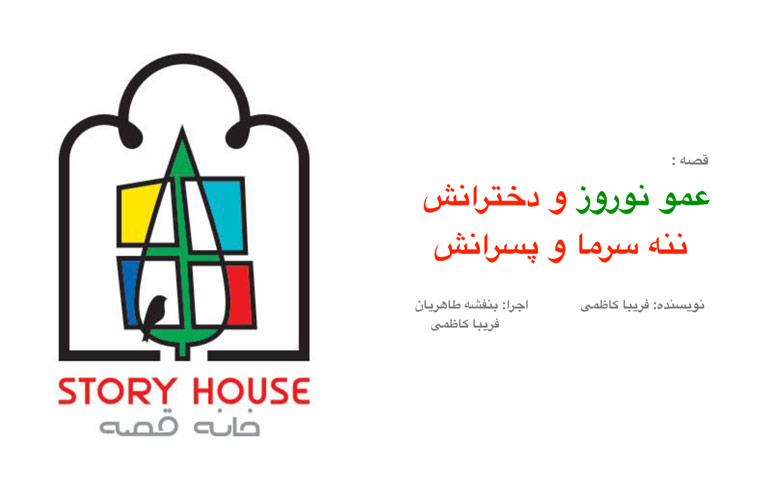 Storytelling With Story House