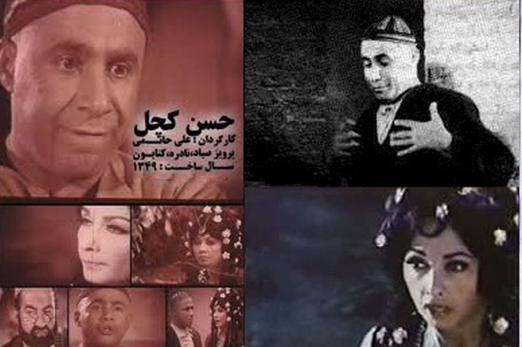 Hassan Kachal, Directed by Ali Hatami (1970) + Panel Discussion